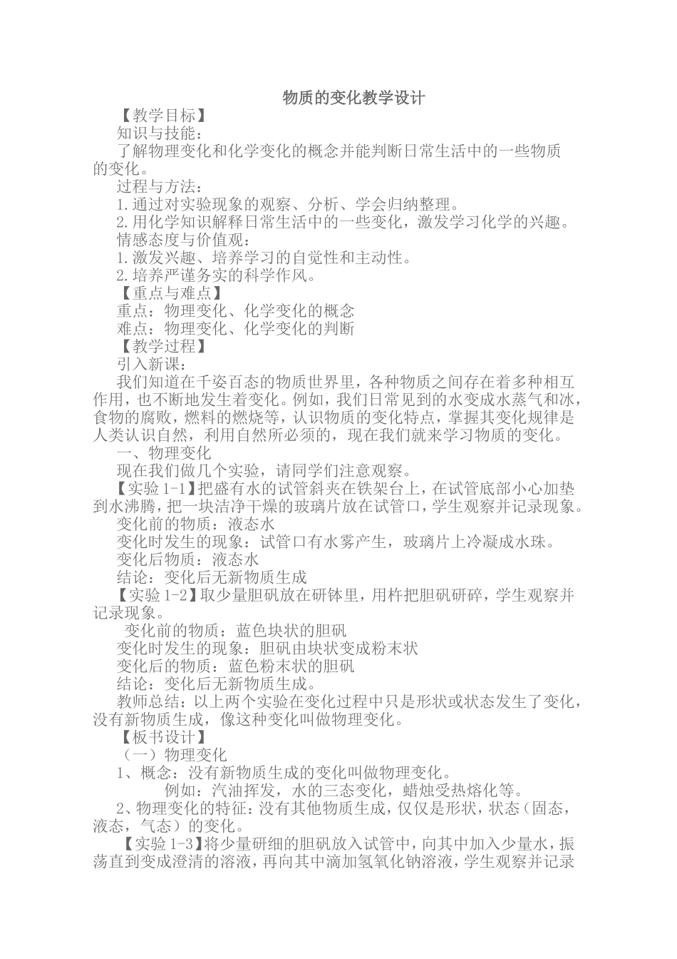 物质的变化教学设计_第1页
