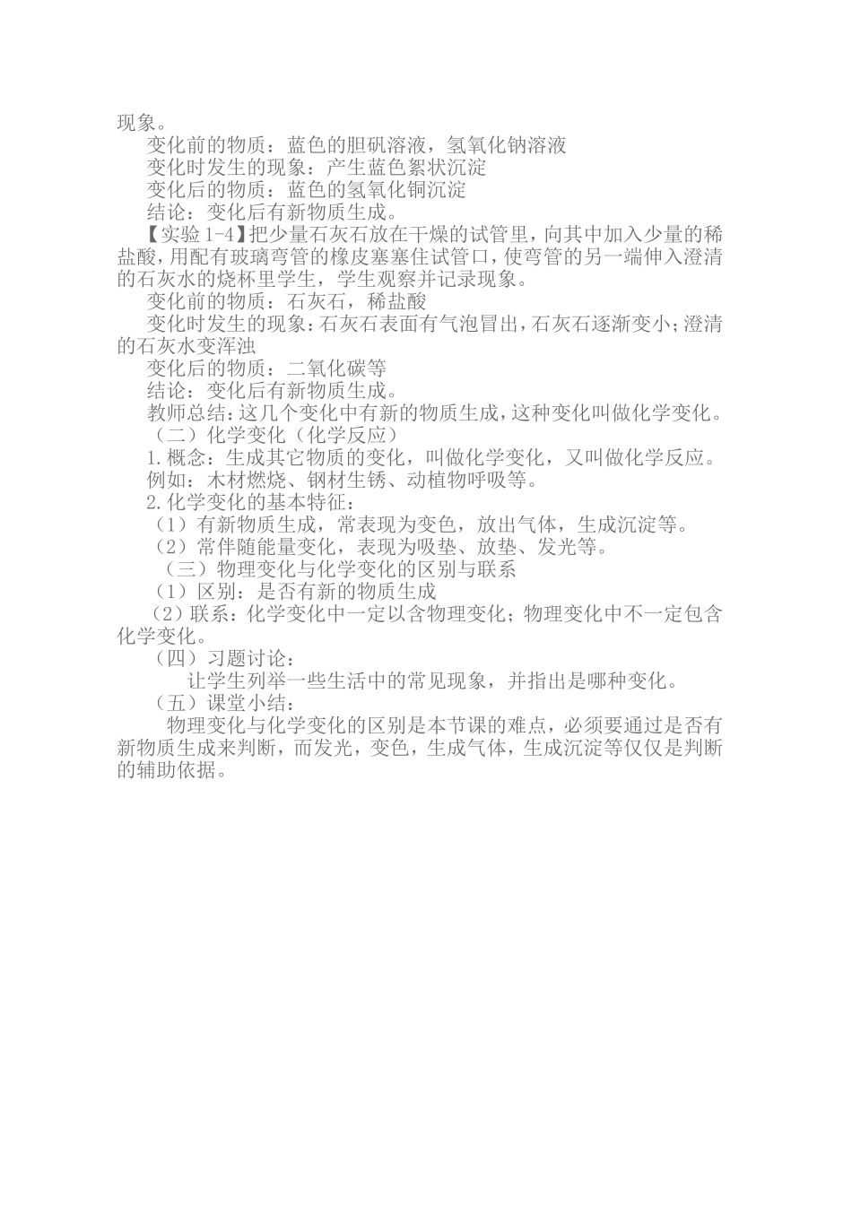 物质的变化教学设计_第2页