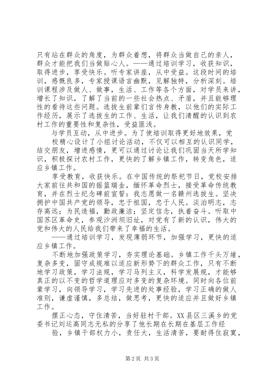 公务员岗前培训培训心得_第2页