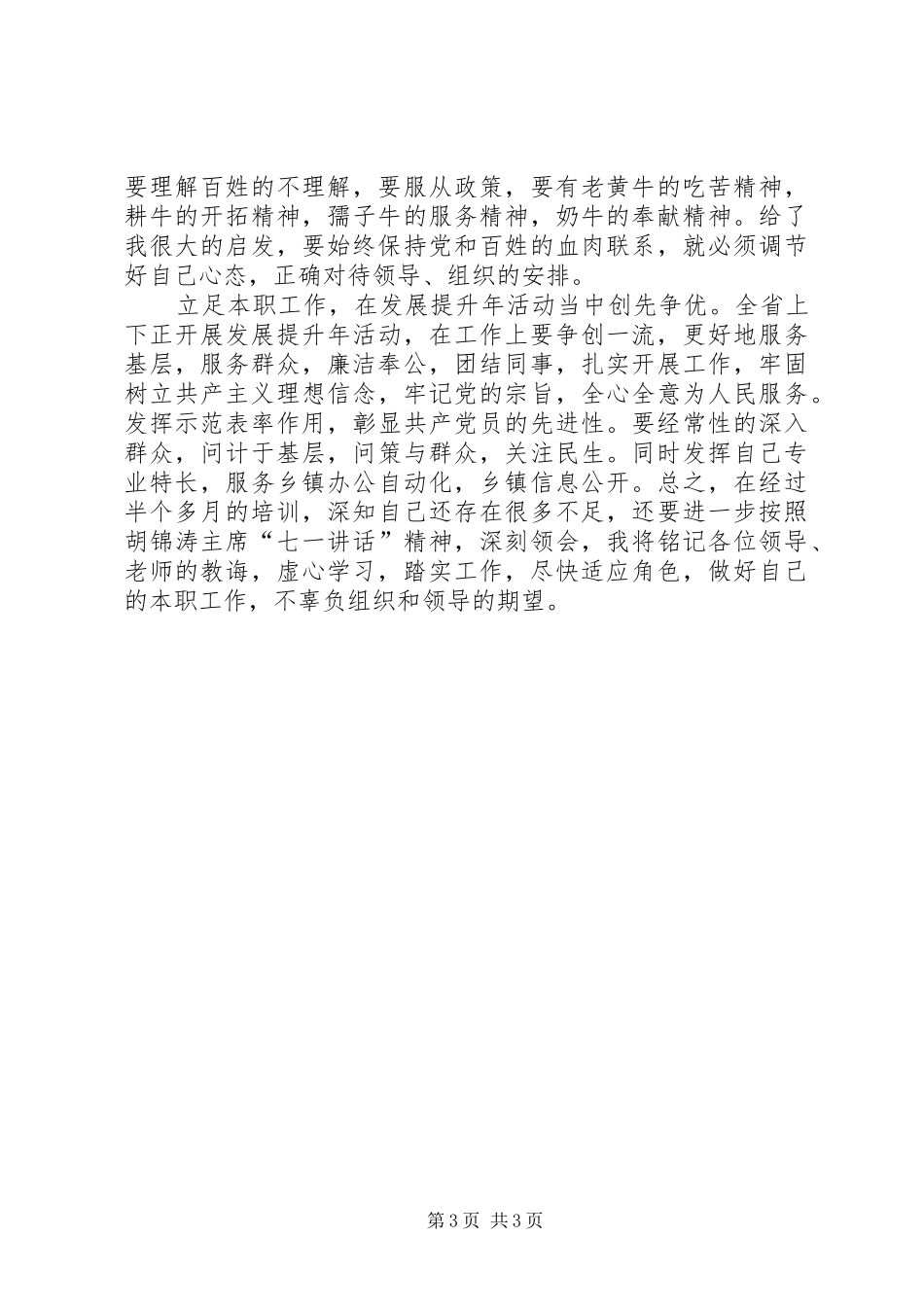 公务员岗前培训培训心得_第3页