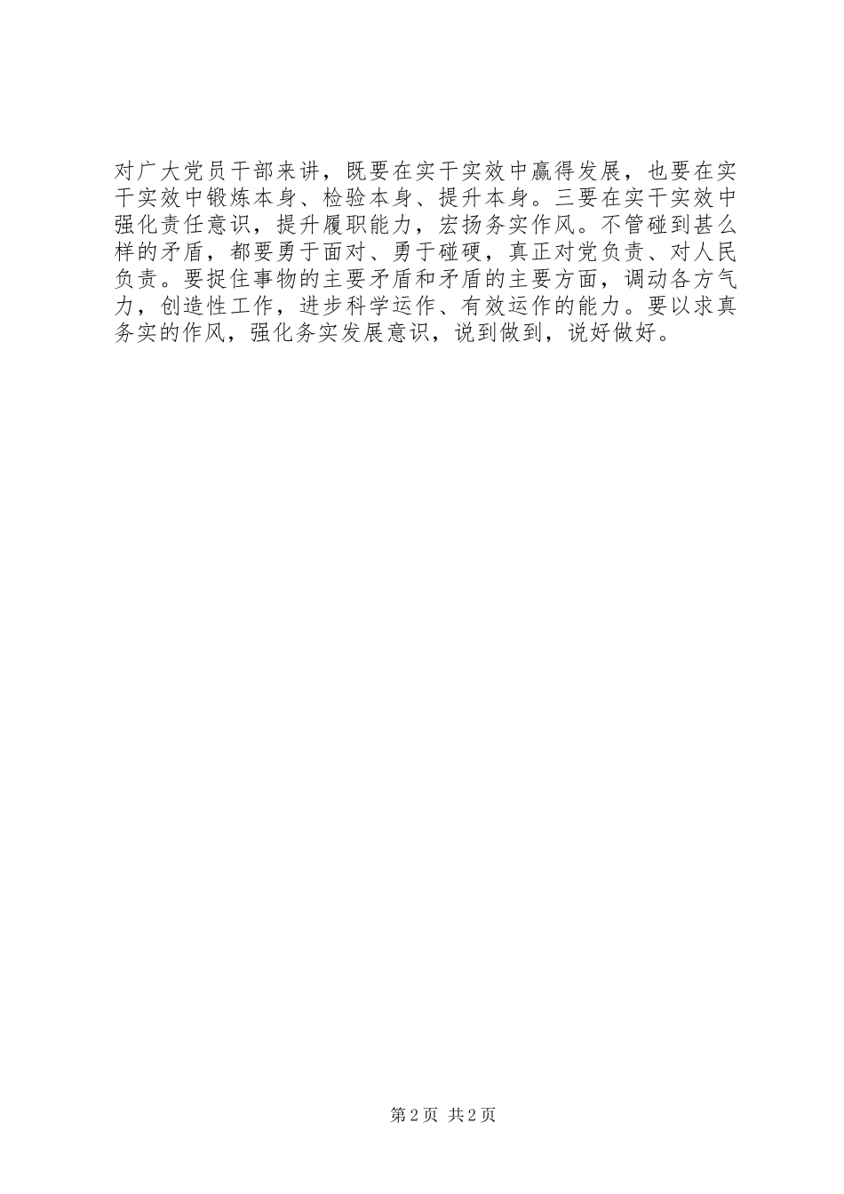 学转促心得体会_1_第2页