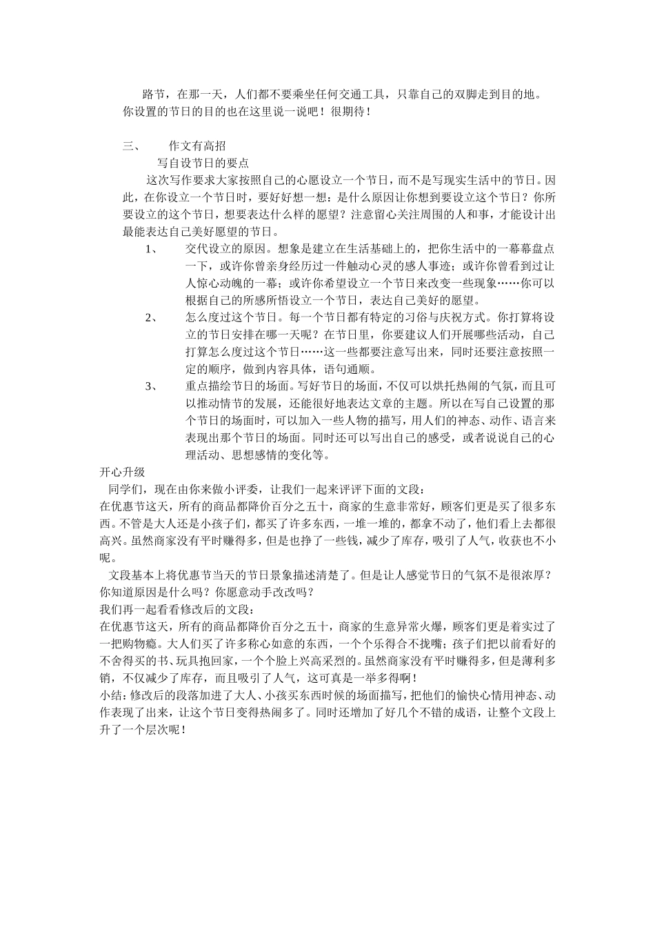 我来设节日作文教学_第2页