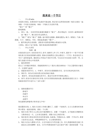 我来设节日作文教学