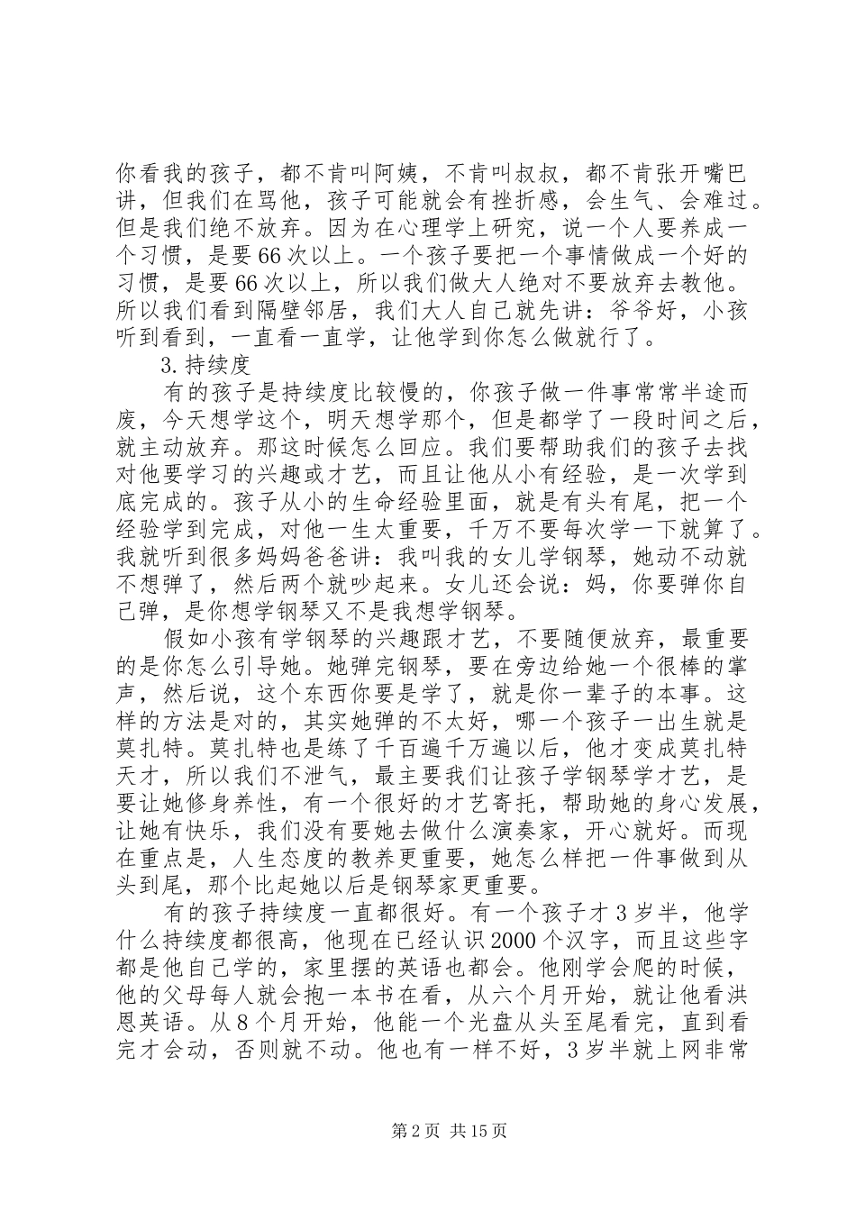 学习体会一(9月份)范文大全_第2页