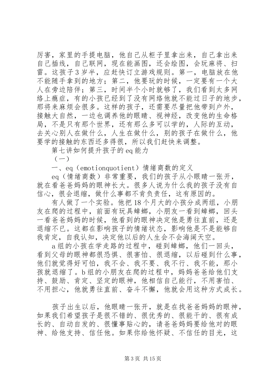 学习体会一(9月份)范文大全_第3页