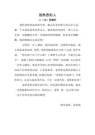 贺锦轩《我熟悉的人》