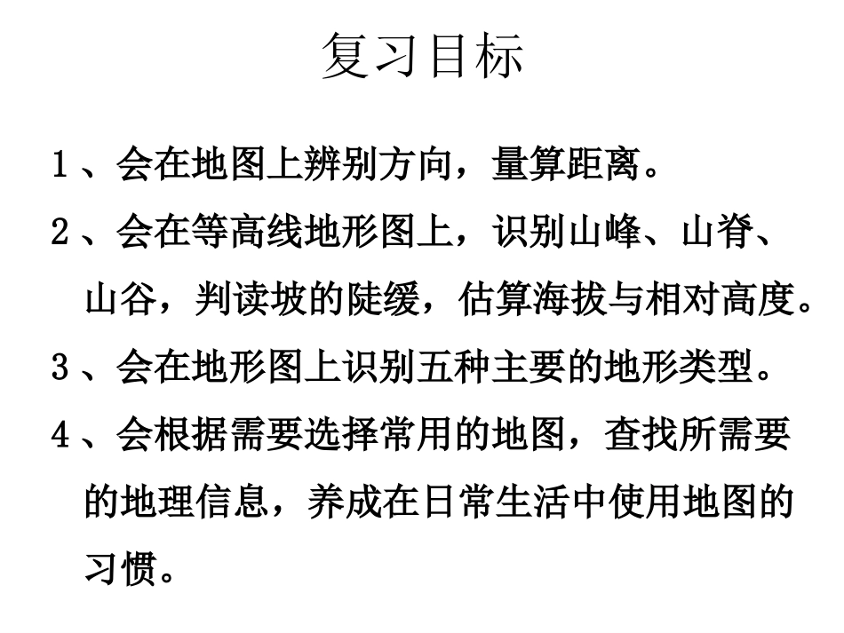 地图专题复习_第2页