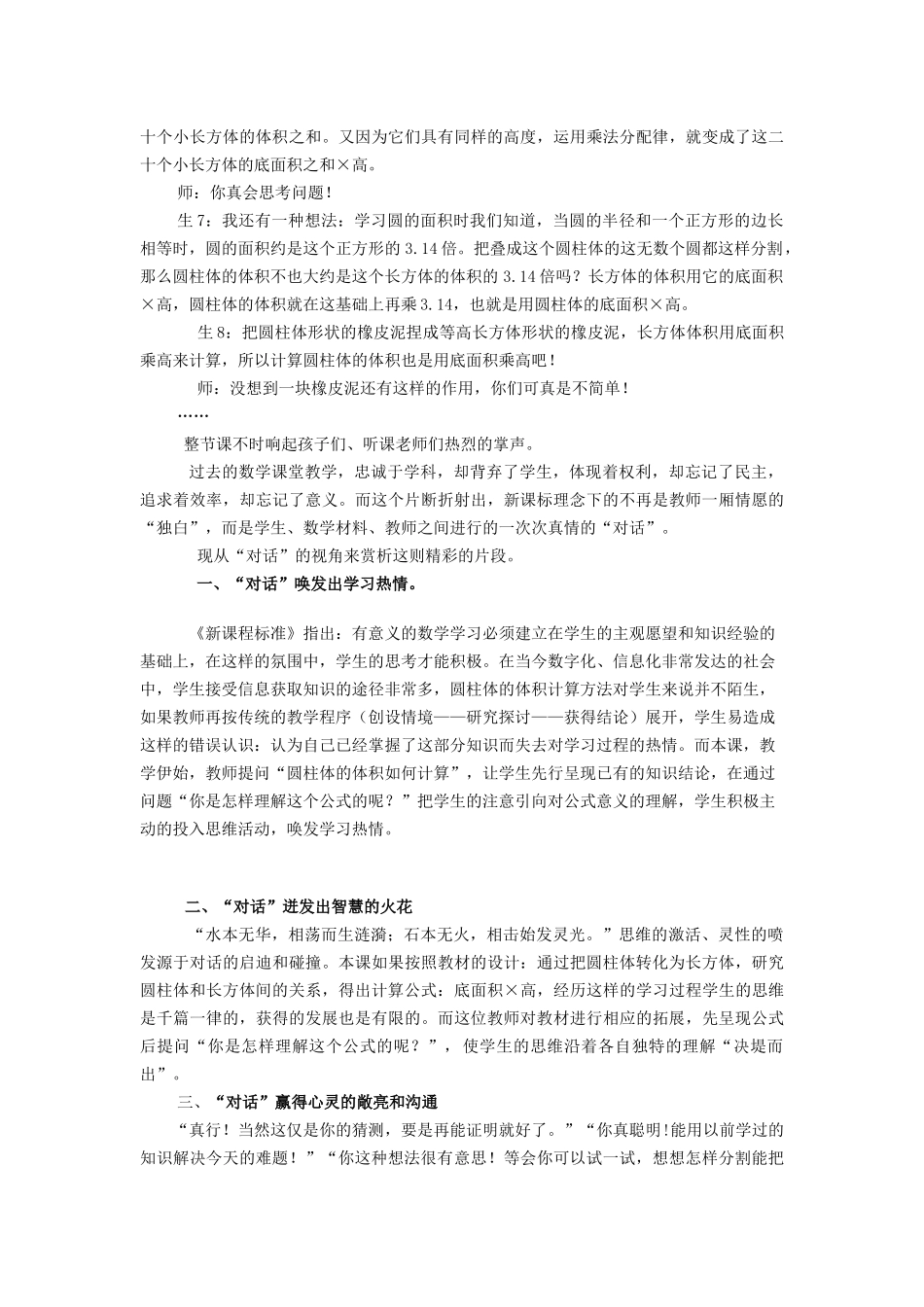 感悟高效课堂的_第2页