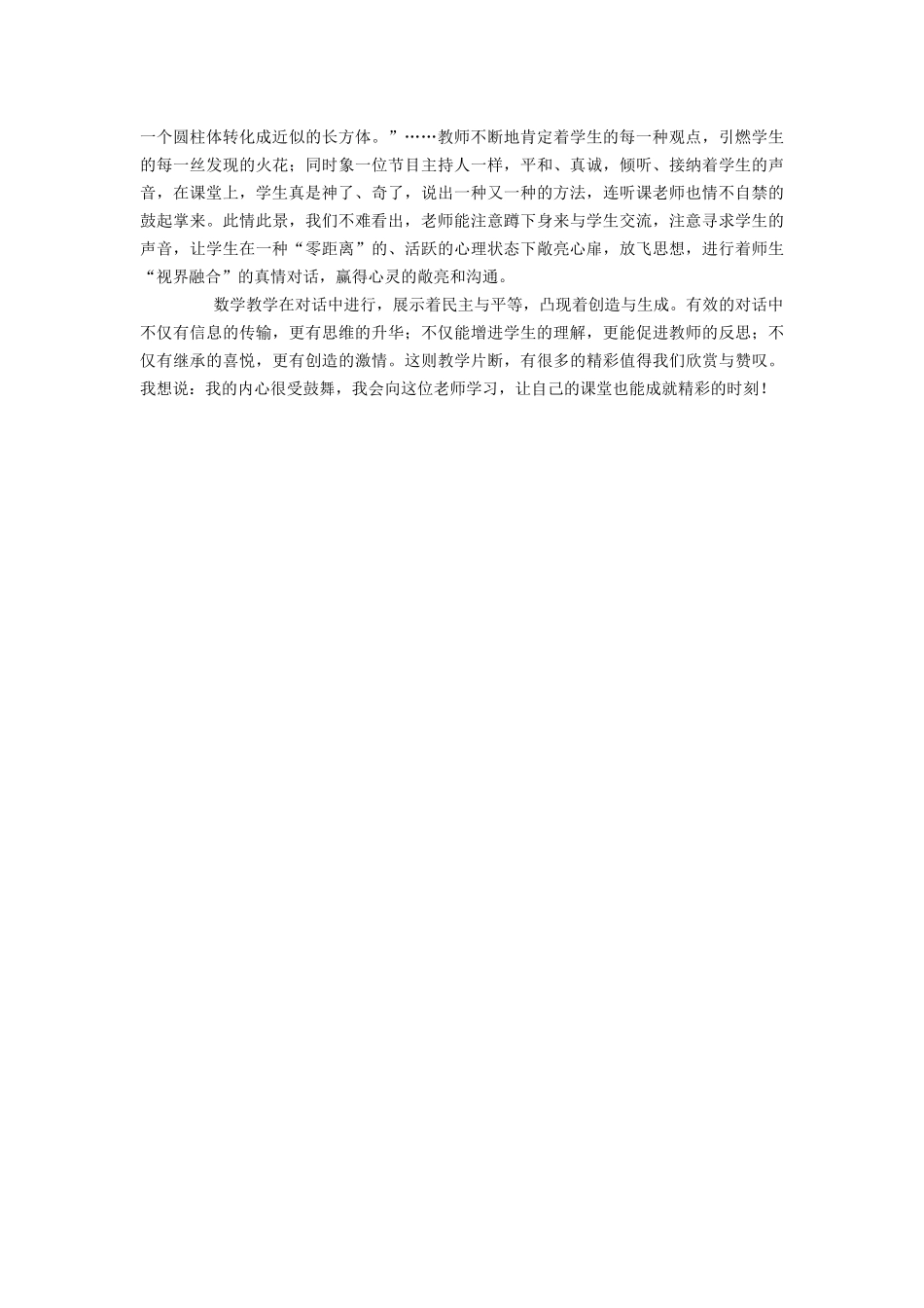 感悟高效课堂的_第3页