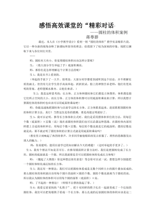 感悟高效课堂的