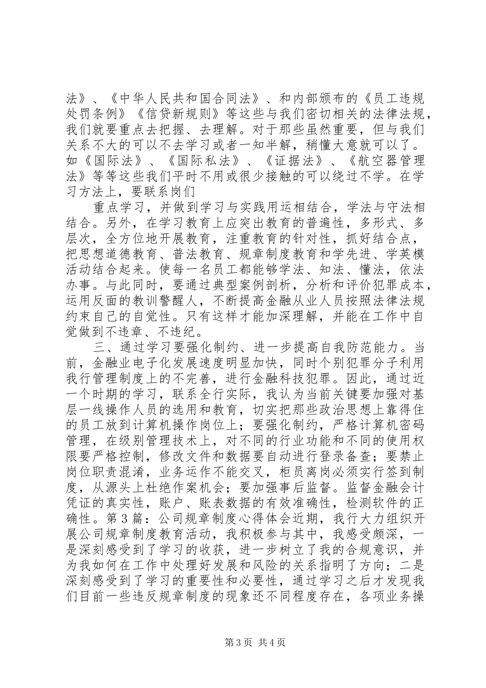 20XX年工作制度心得_第3页