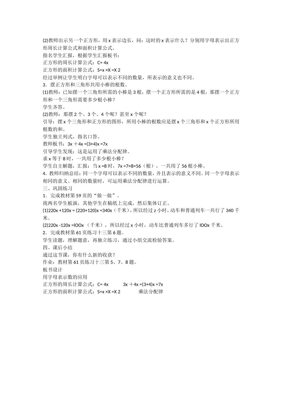 用字母表示数的应用（2）第4课时_第2页