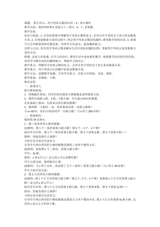 用字母表示数的应用（2）第4课时