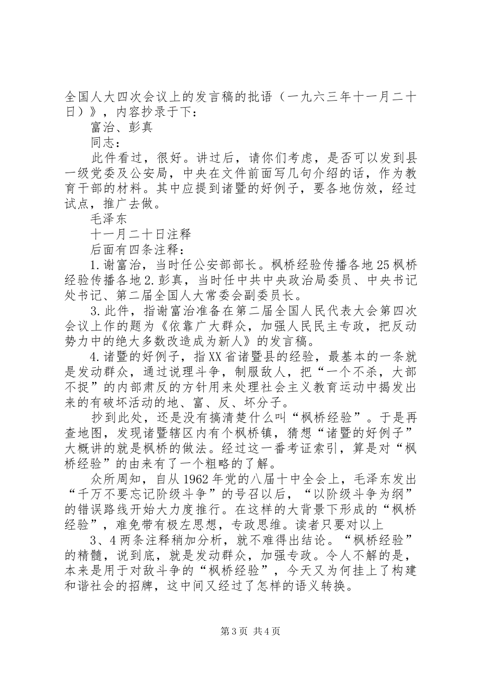 学习枫桥经验体会[精选五篇]_第3页