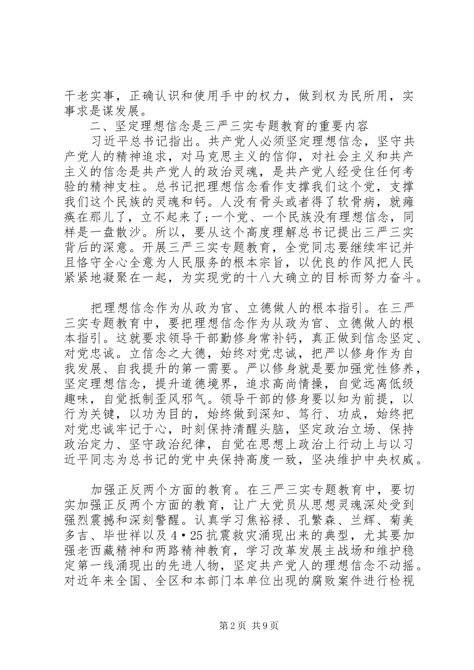 20XX年严以律己心得体会 (2)_第2页