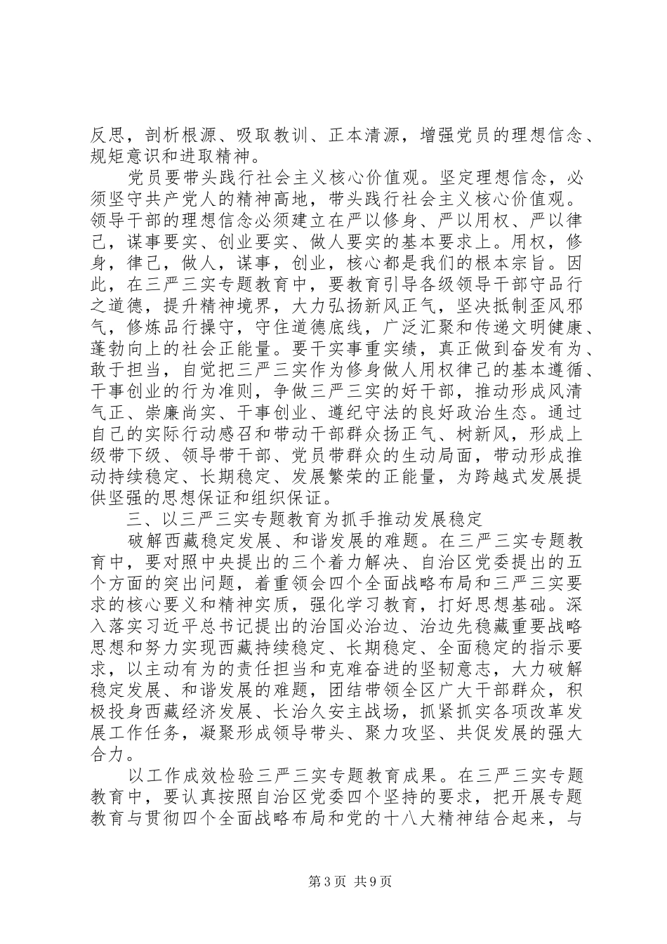 20XX年严以律己心得体会 (2)_第3页