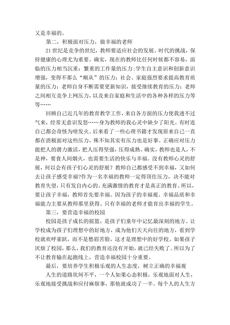幸福教育给学生幸福--陈仓区--贾村一中--赵继堂_第2页