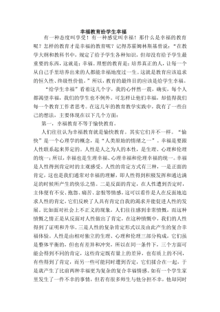 幸福教育给学生幸福--陈仓区--贾村一中--赵继堂