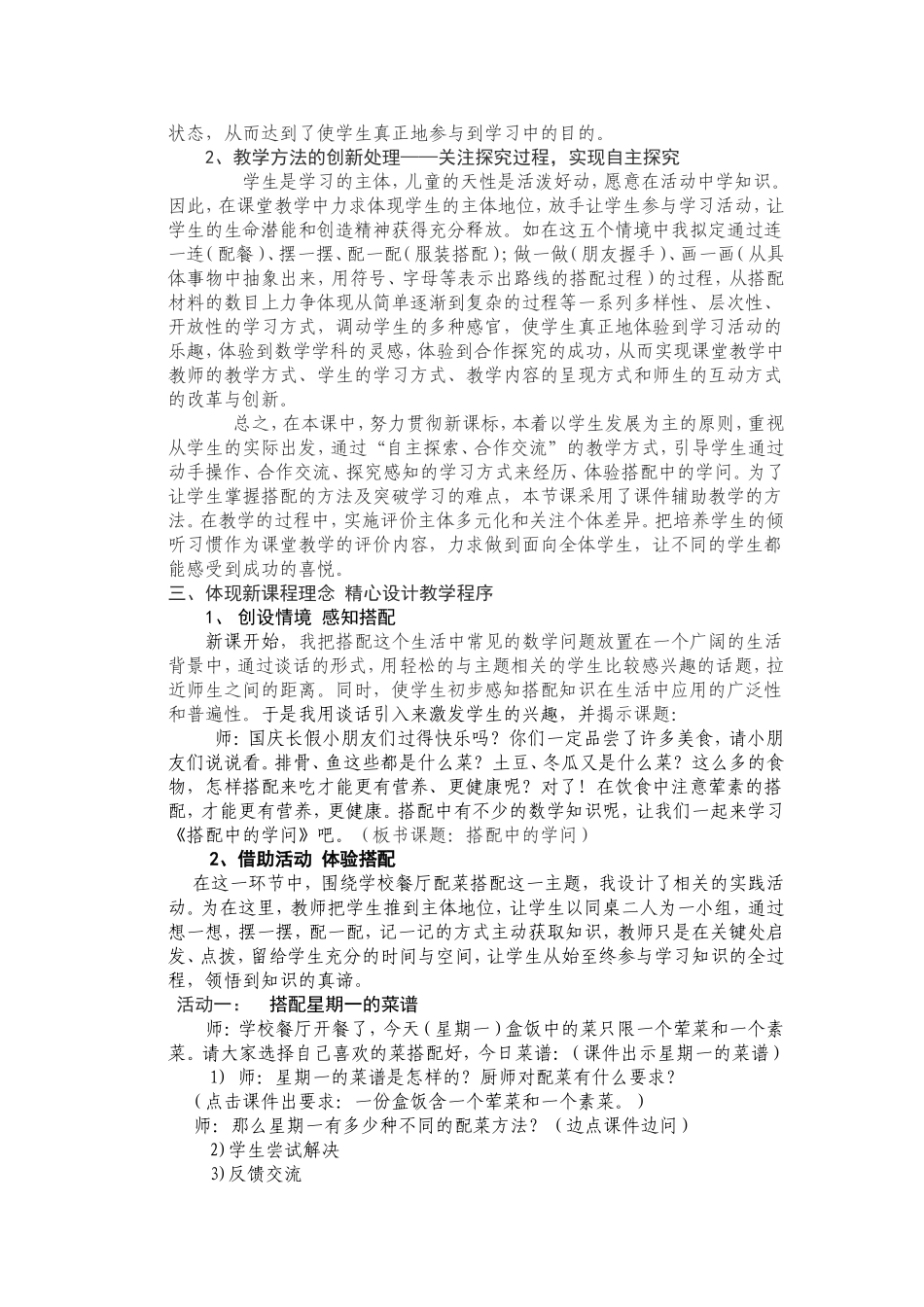 生本搭配中的学问说课稿_第2页