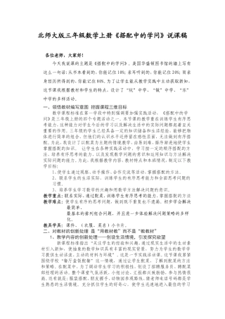 生本搭配中的学问说课稿
