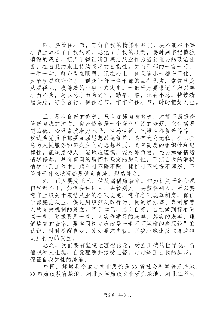 参观县廉政教育基地心得体会_第2页