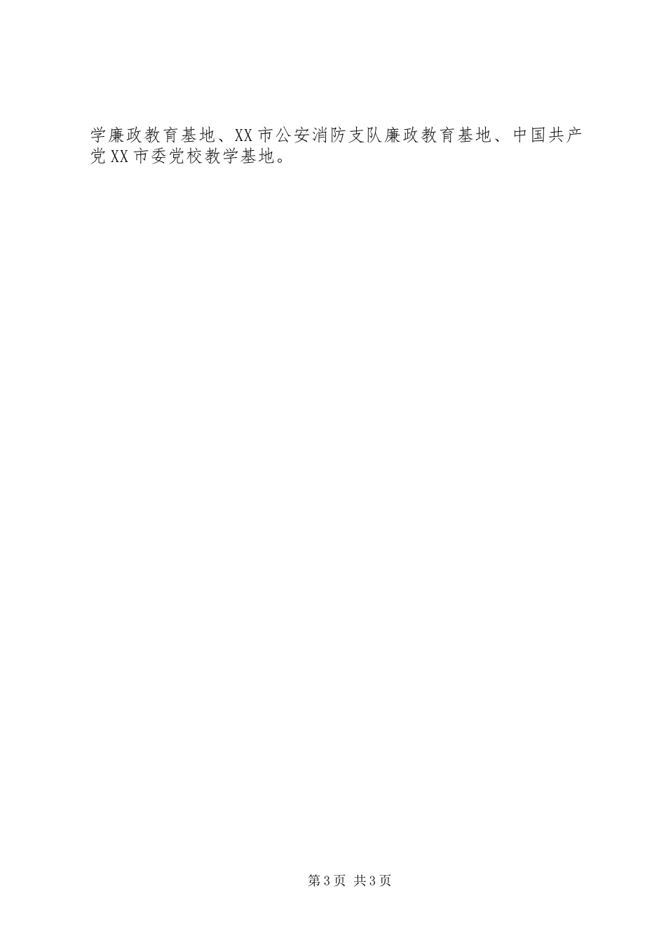 参观县廉政教育基地心得体会_第3页