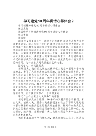 学习建党90周年讲话心得体会2 (4)