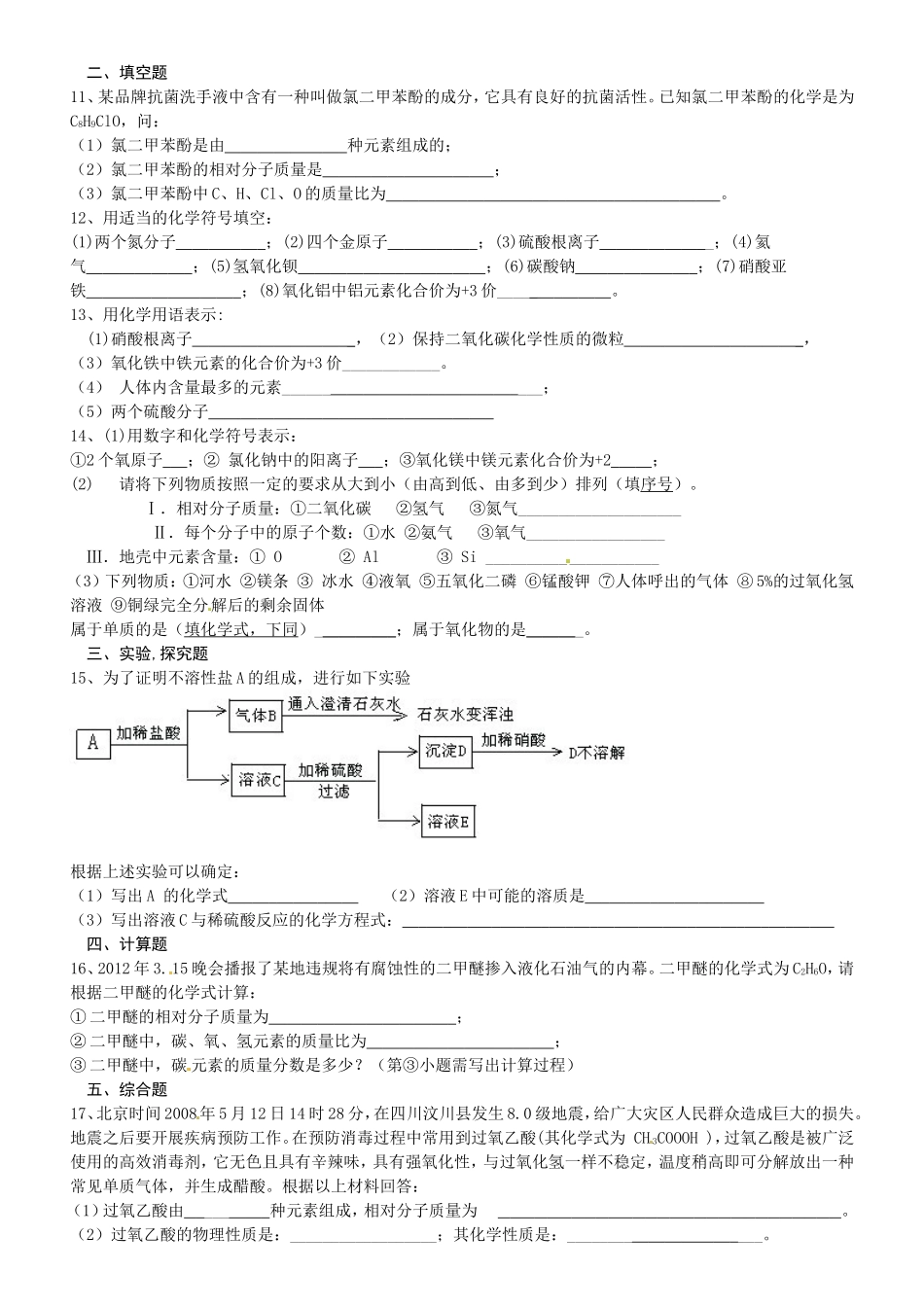 化学式和化合价_单元练习题及答案（转）_第2页