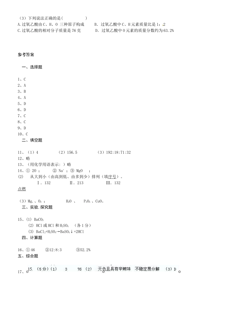 化学式和化合价_单元练习题及答案（转）_第3页
