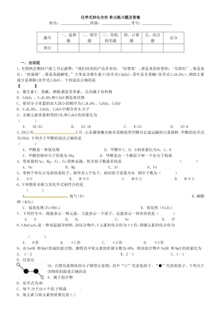 化学式和化合价_单元练习题及答案（转）