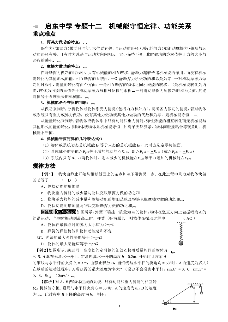 专题12机械能守恒功能关系_第1页