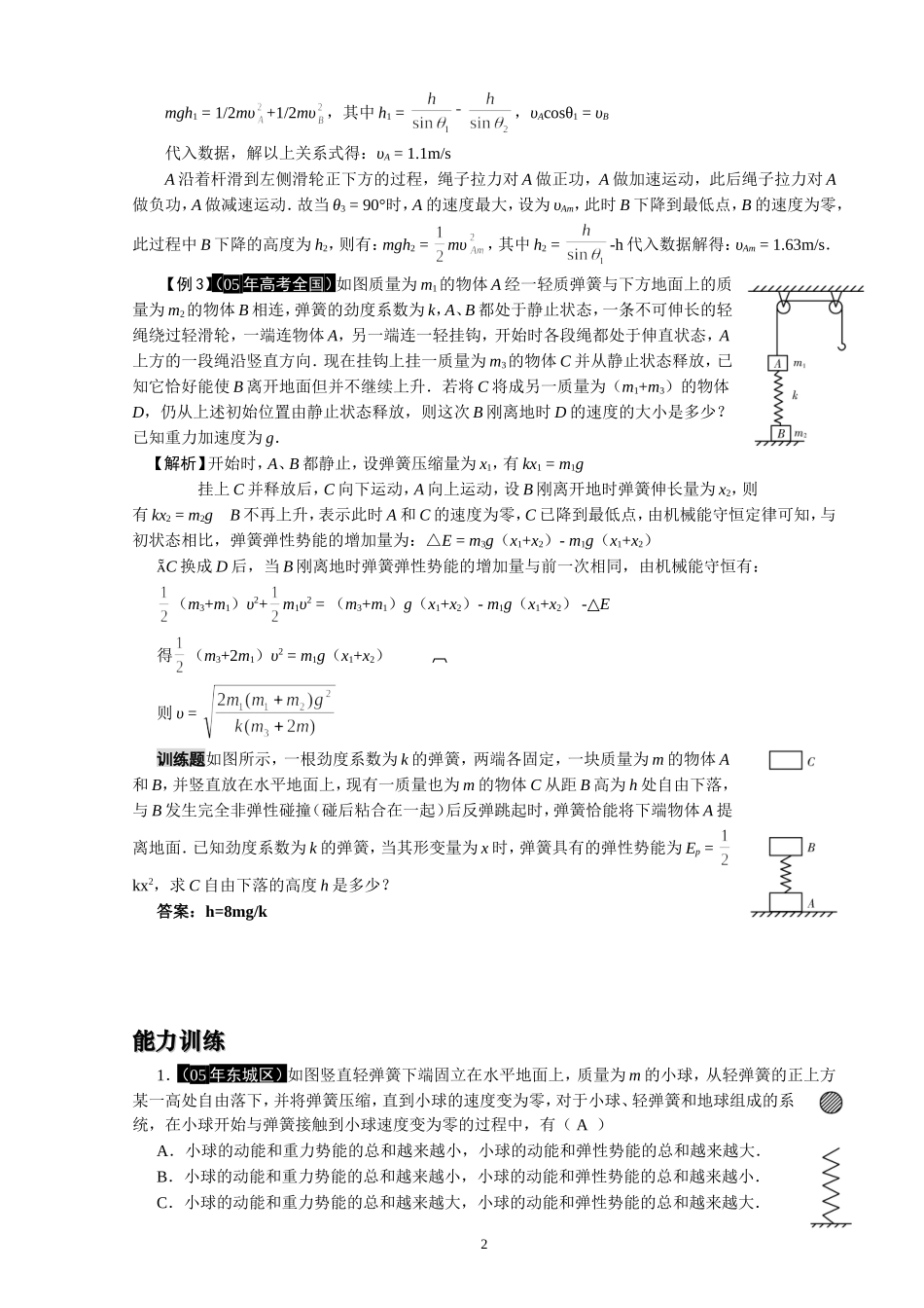 专题12机械能守恒功能关系_第2页