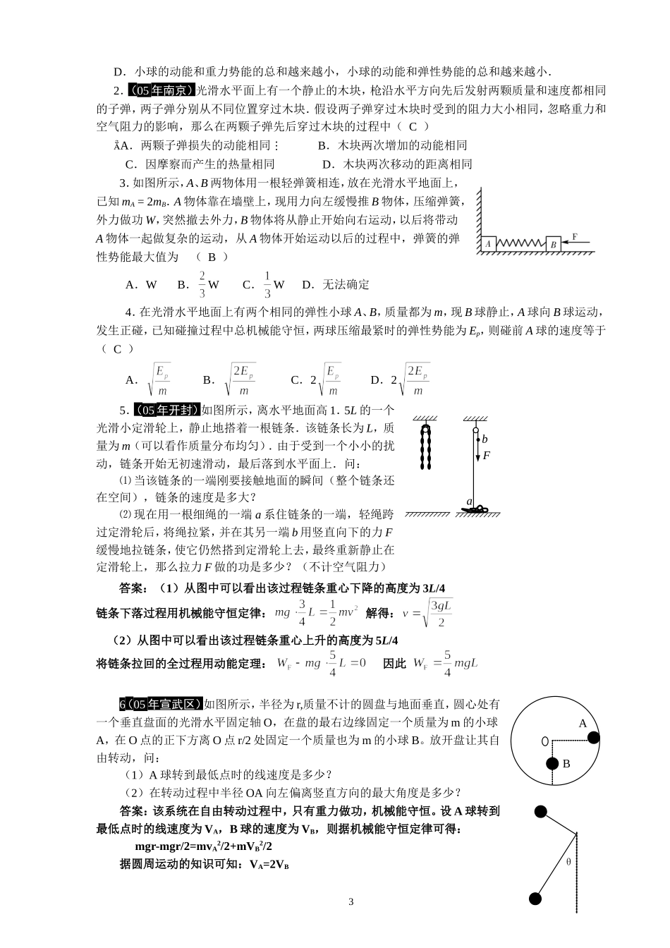 专题12机械能守恒功能关系_第3页