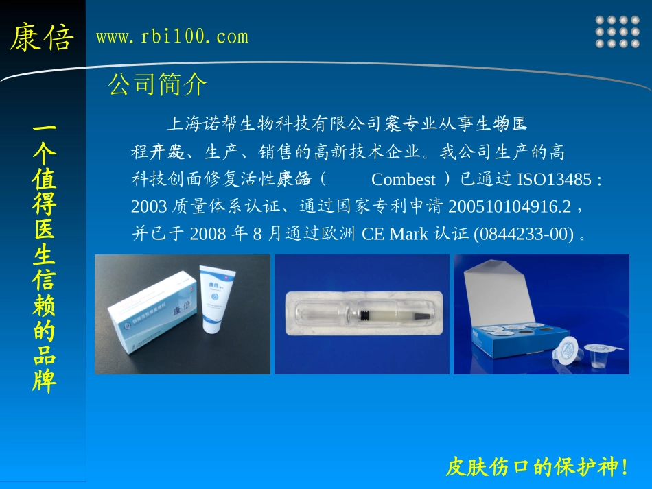 康倍褥疮治疗介绍_第2页