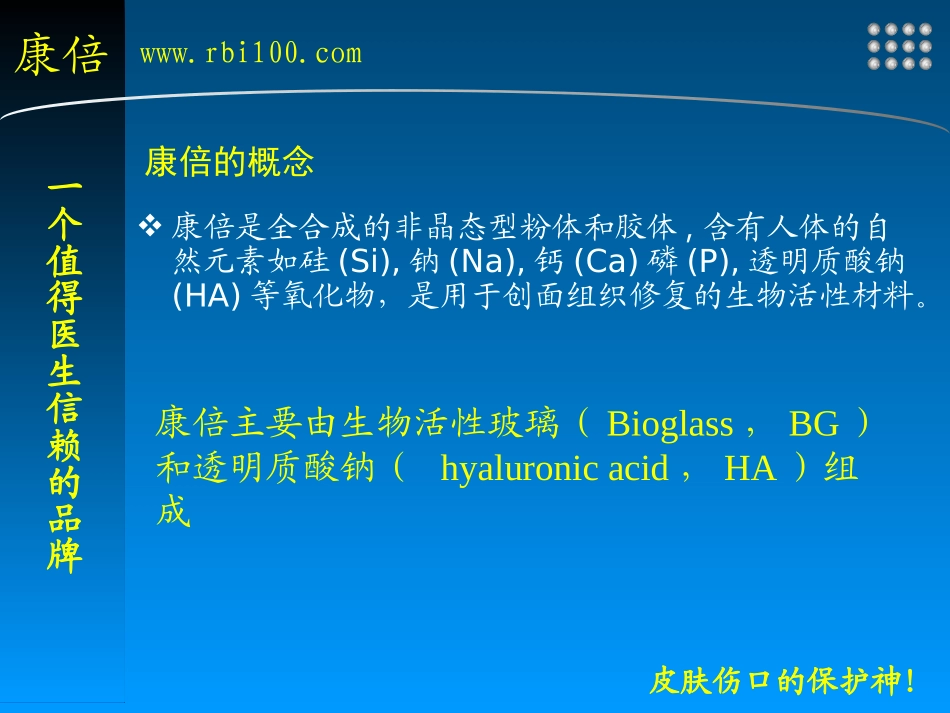 康倍褥疮治疗介绍_第3页