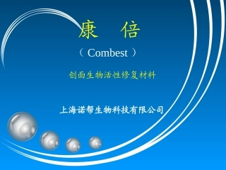 康倍褥疮治疗介绍