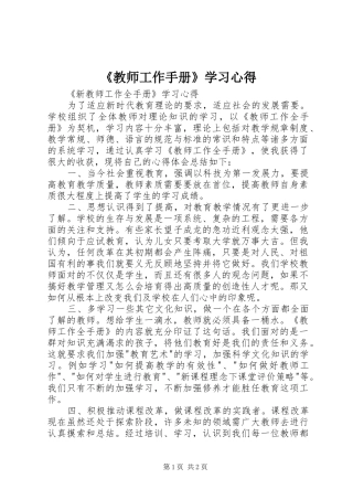 《教师工作手册》学习心得