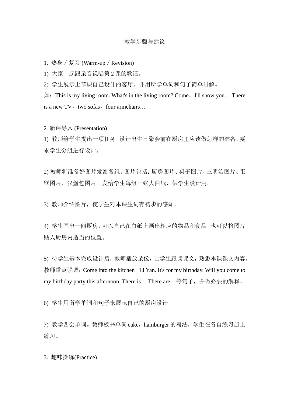 教学步骤与建议_第1页