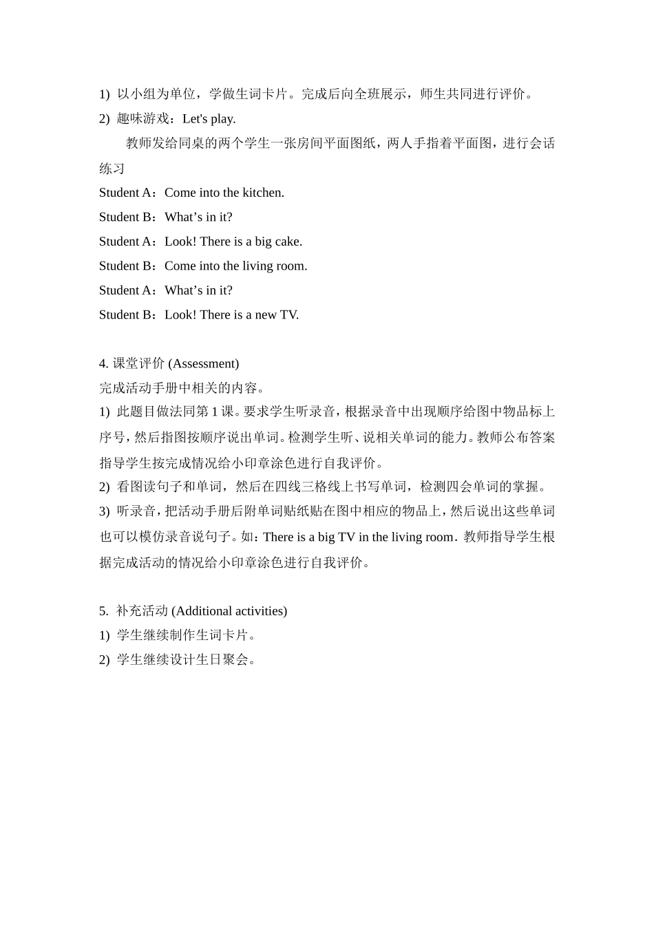 教学步骤与建议_第2页