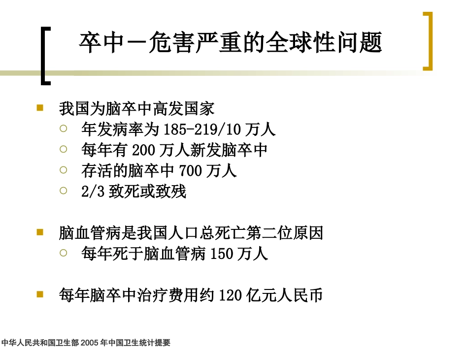 脑卒中的预防_第3页