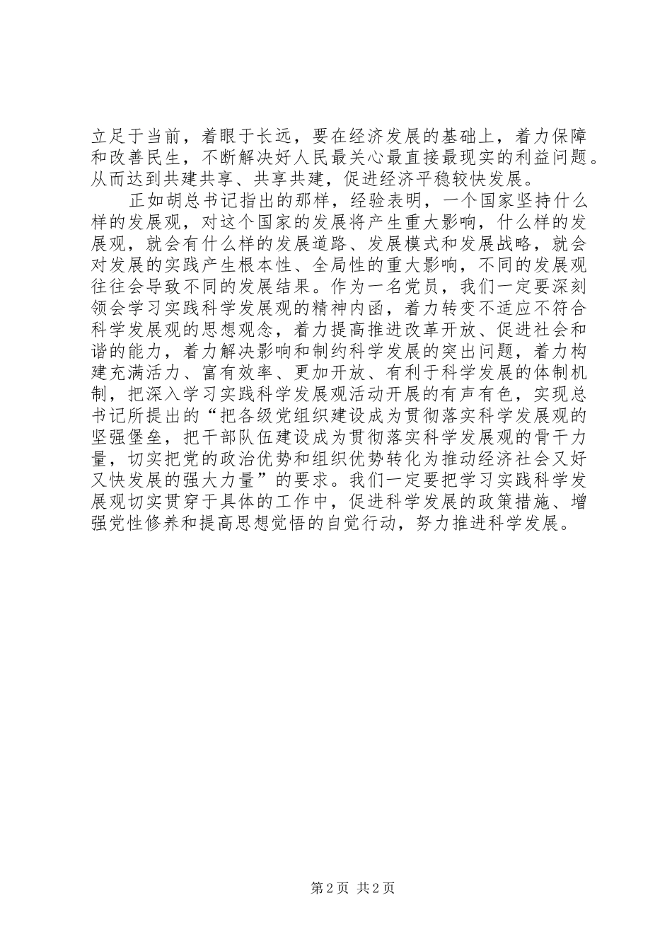学习“十个怎么办”心得体会_第2页