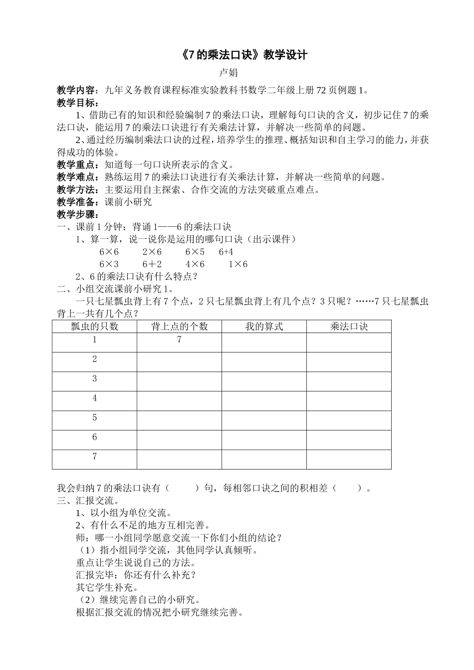 二上-7的乘法口诀教案_第1页