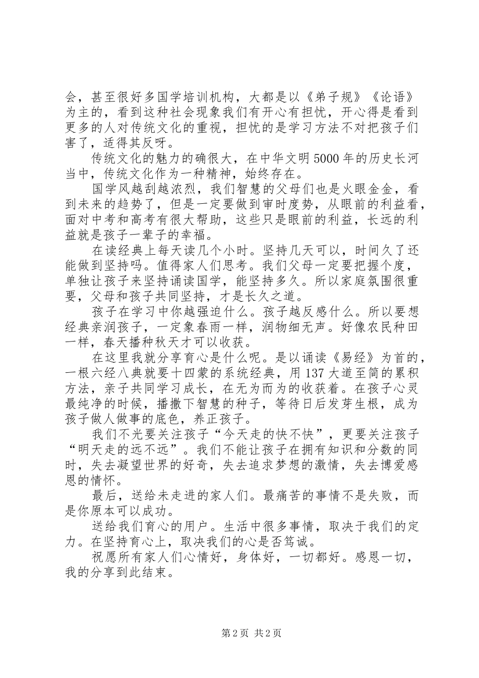 读《社会乱象说》有感_第2页