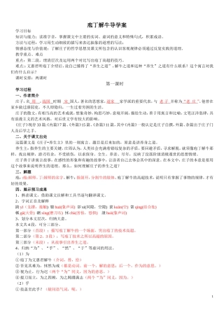 庖丁解牛导学案[1]