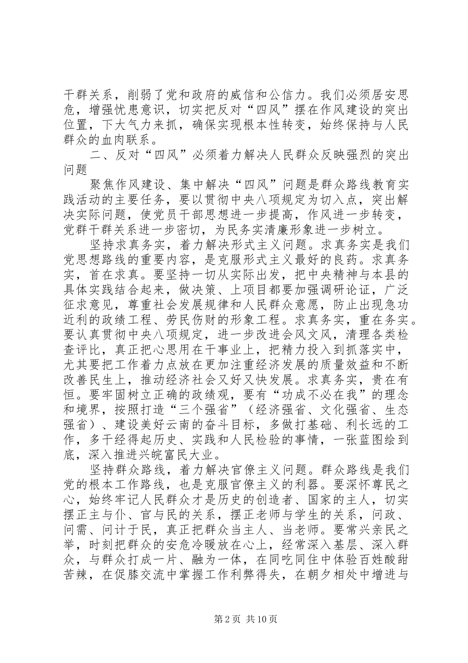 解决问题心得体会_第2页