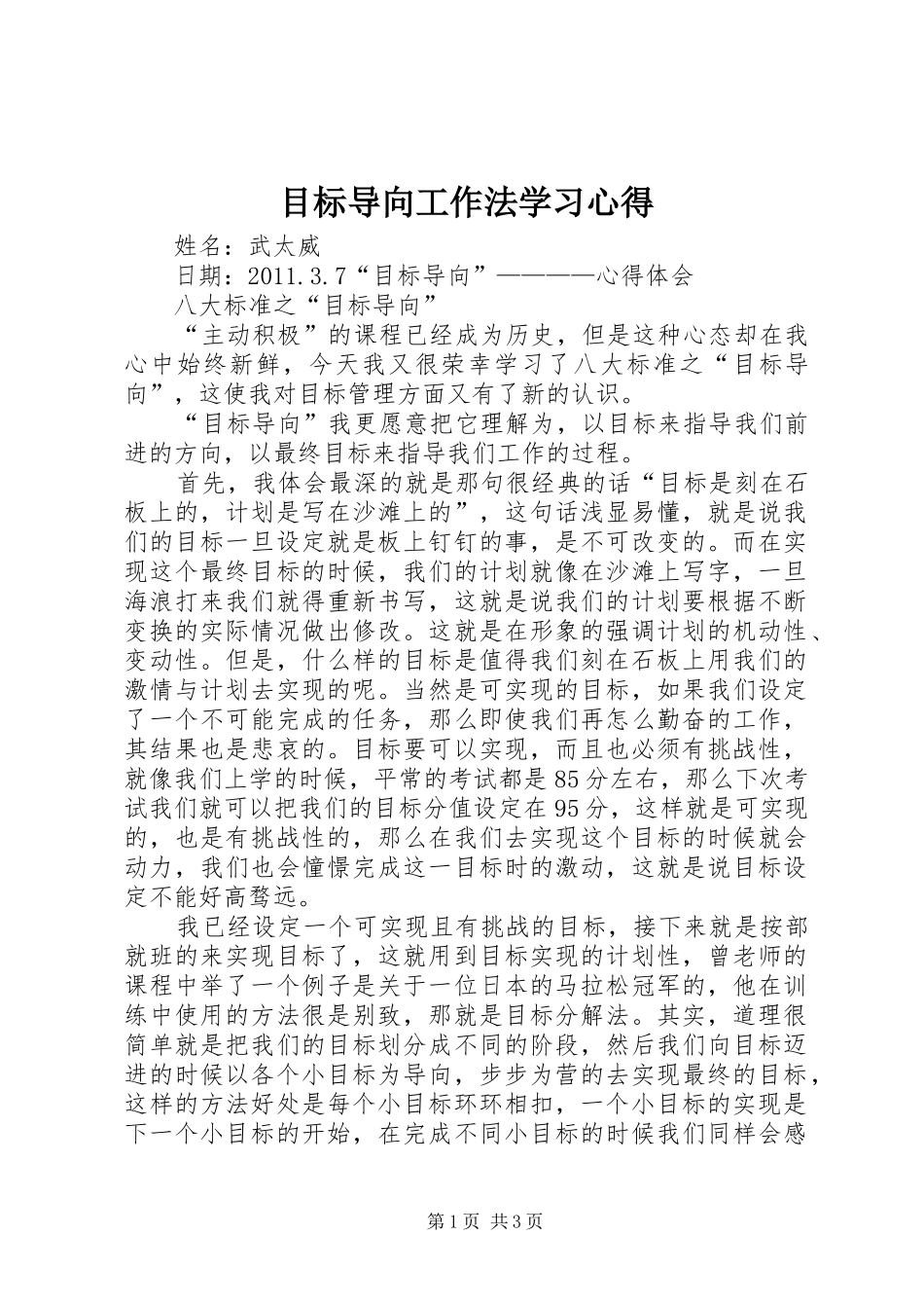 目标导向工作法学习心得_第1页