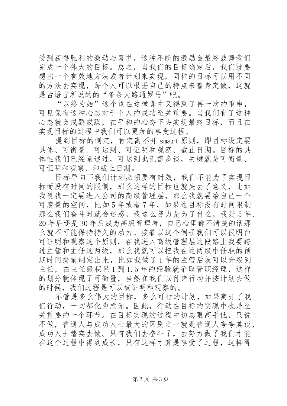 目标导向工作法学习心得_第2页