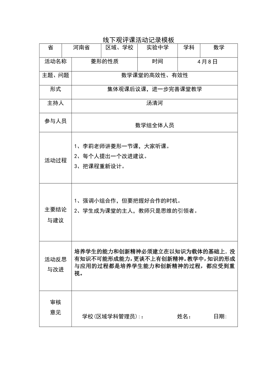 线下活动记录模版(1)(1)_第1页