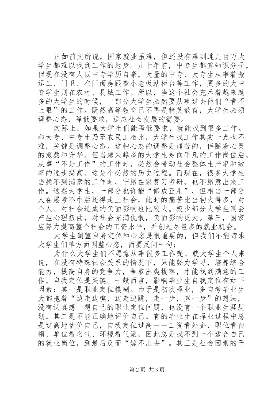 个人就业心得体会_1_第2页