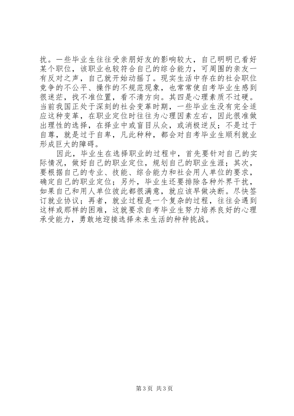 个人就业心得体会_1_第3页